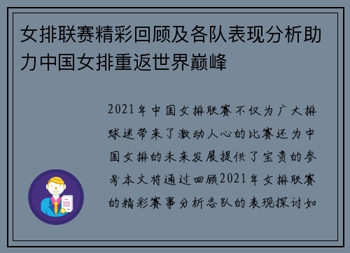 女排联赛精彩回顾及各队表现分析助力中国女排重返世界巅峰