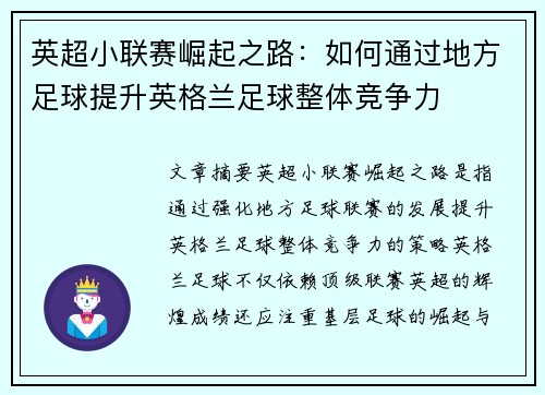 英超小联赛崛起之路：如何通过地方足球提升英格兰足球整体竞争力