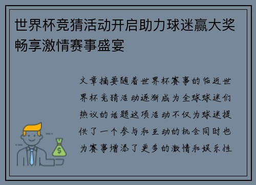 世界杯竞猜活动开启助力球迷赢大奖畅享激情赛事盛宴